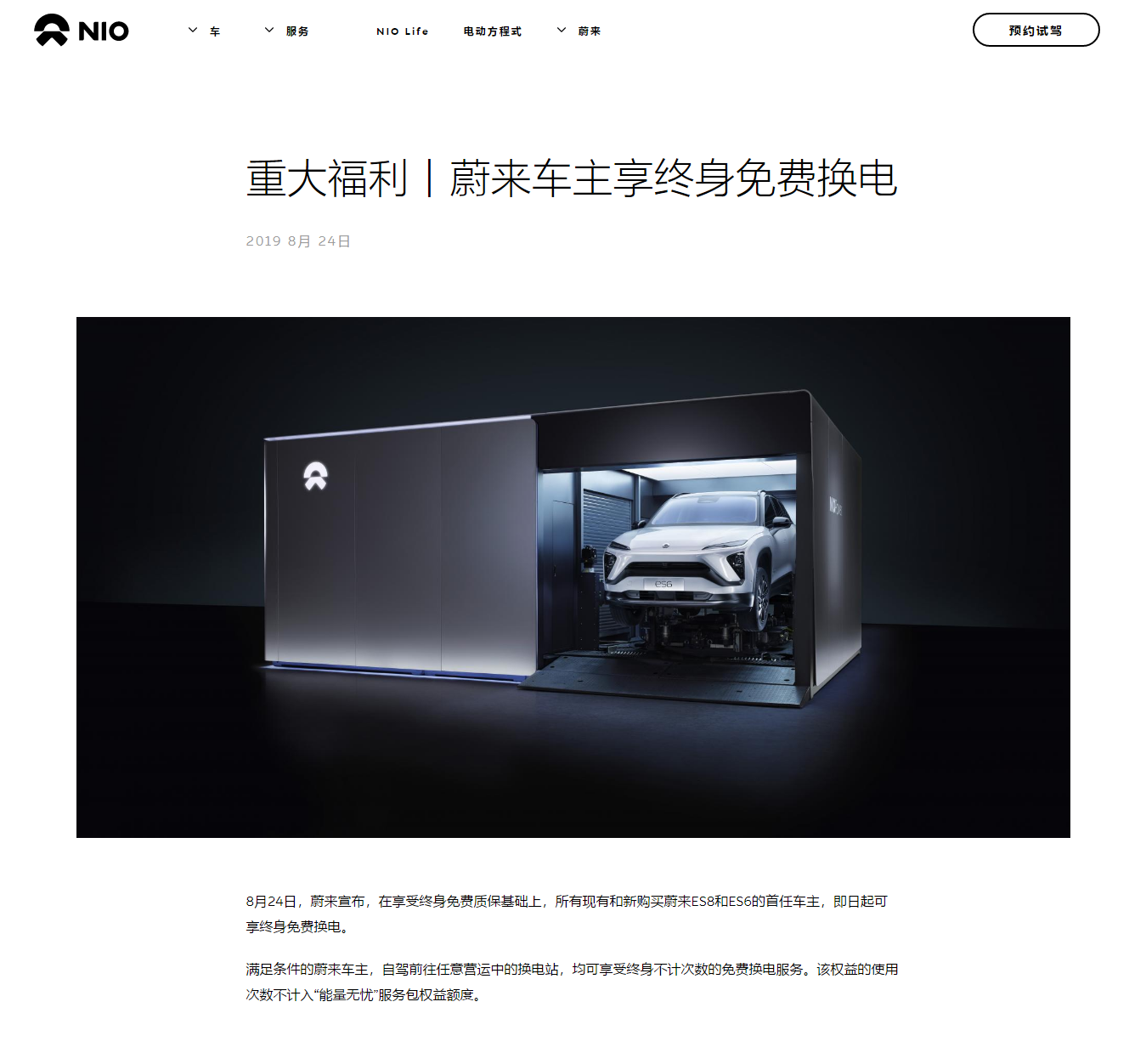 NIO蔚来 - 重大福利丨蔚来车主享终身免费换电.png