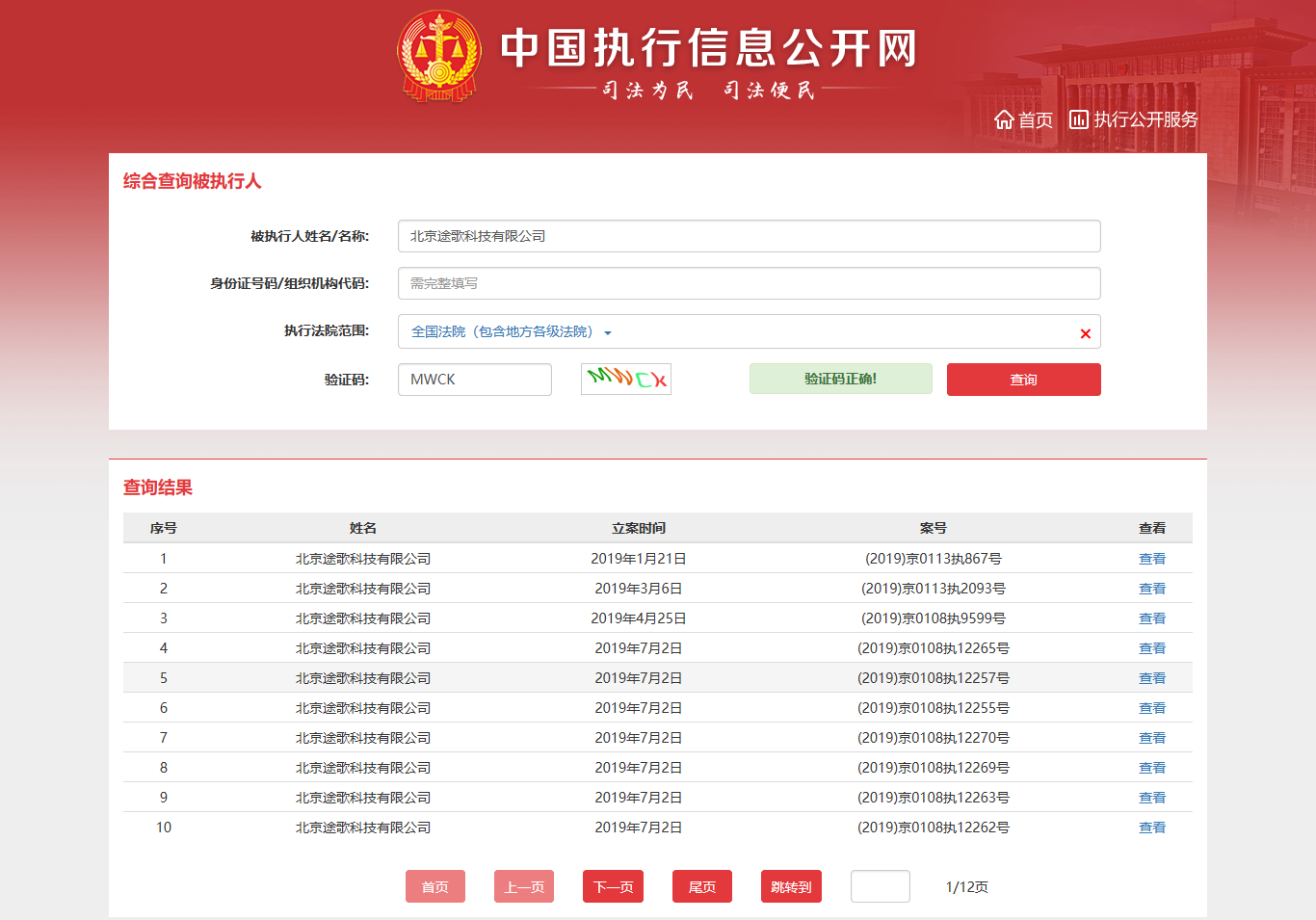 1569298662544041.png 全国法院信息综合查询 - 综合查询.png
