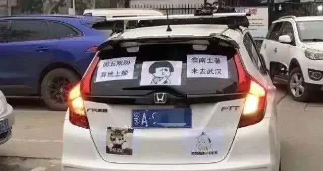 鄂A牌照总被“关照”,逼得车主在车尾贴标语,网友:求生欲太强