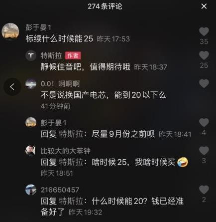 1597482794722659.jpg 国产Model 3何时降入25万以内?特斯拉官方:静候佳音吧,值得期待哦。.jpg