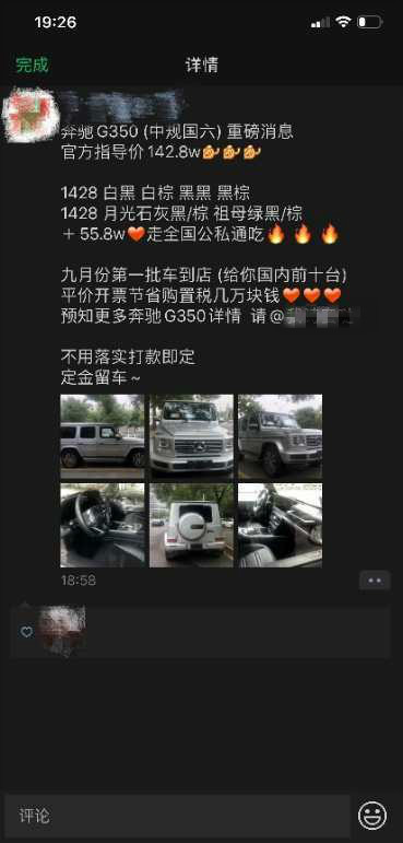 1597548435442577.jpg 奔驰G加价.jpg