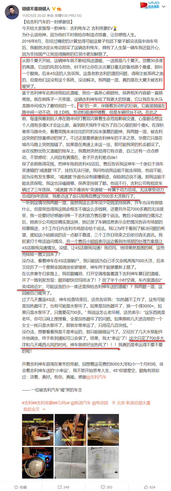主持人吐槽吉利帝豪EV:出质保就抛锚 夏天空调吹热风