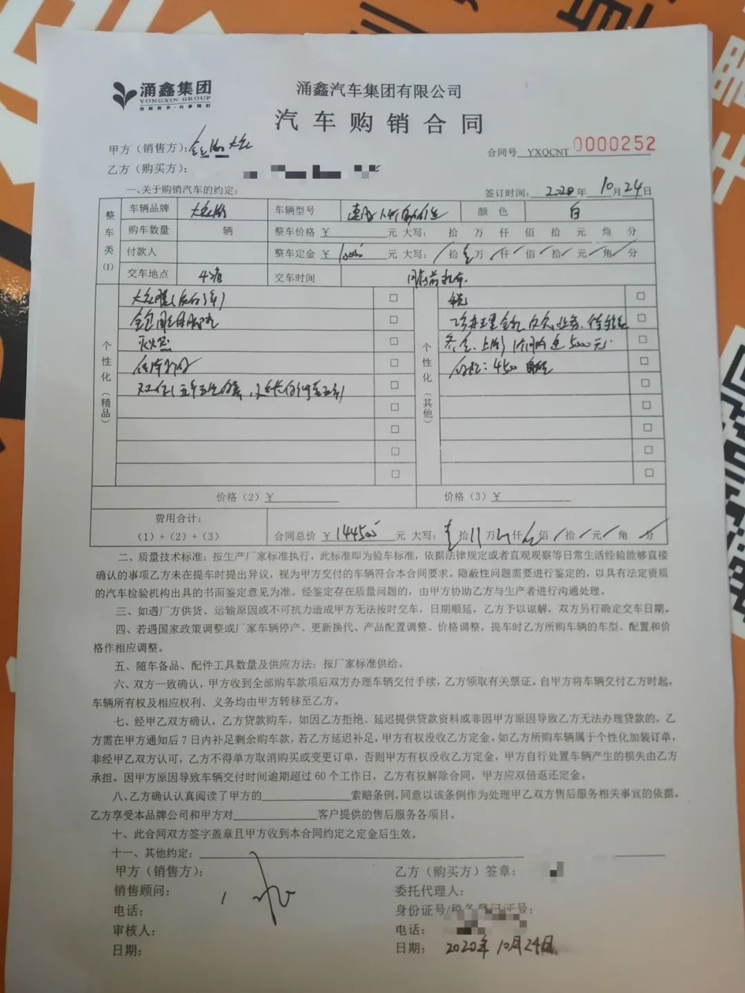 ▲刘先生的购车合同