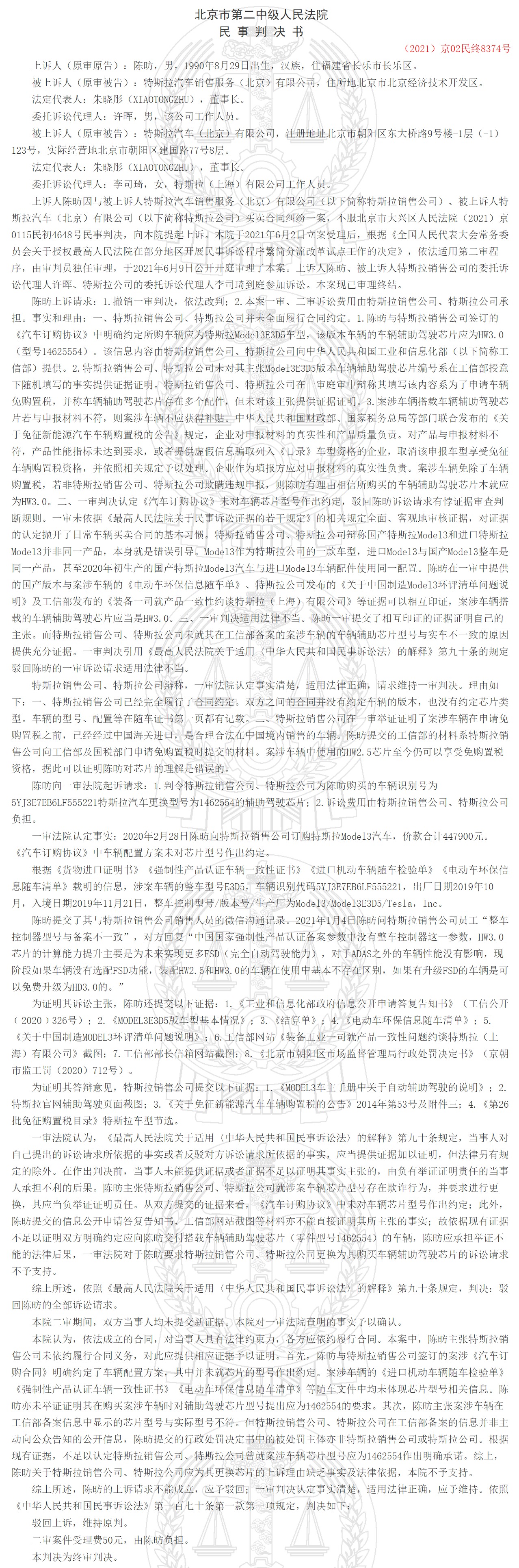 网页捕获_6-8-2021_144815_wenshu.court.gov.cn.jpeg