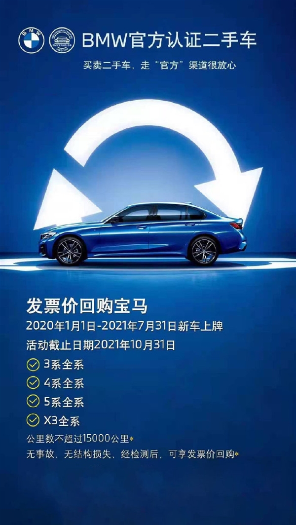 缺芯市场一车难求!宝马经销商发票价回收3、4、5系全部车型