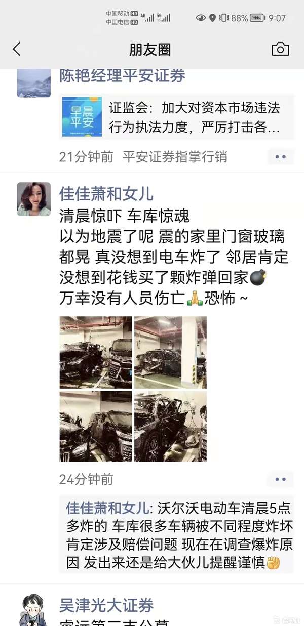 没有人员伤亡 沃尔沃XC90插电混动车型地库爆炸