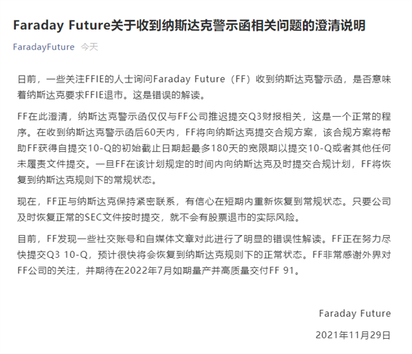 贾跃亭FF收到退市警告!法拉第未来澄清:相关报道系误读