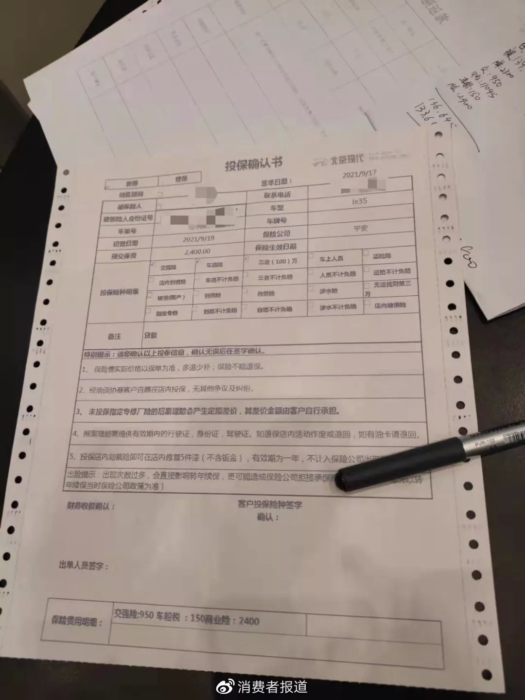 ▲王女士购车的汽车保险投保确认书(受访者供图)