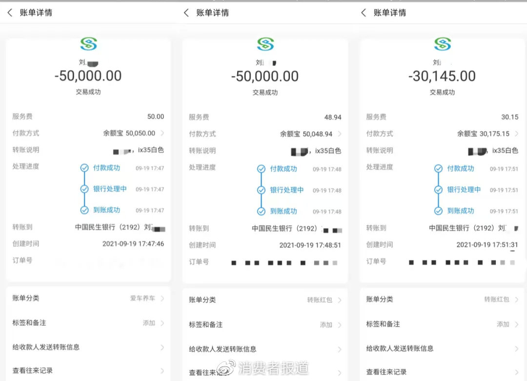 ▲王女士将购车费用转账至刘某的个人账户(受访者供图)