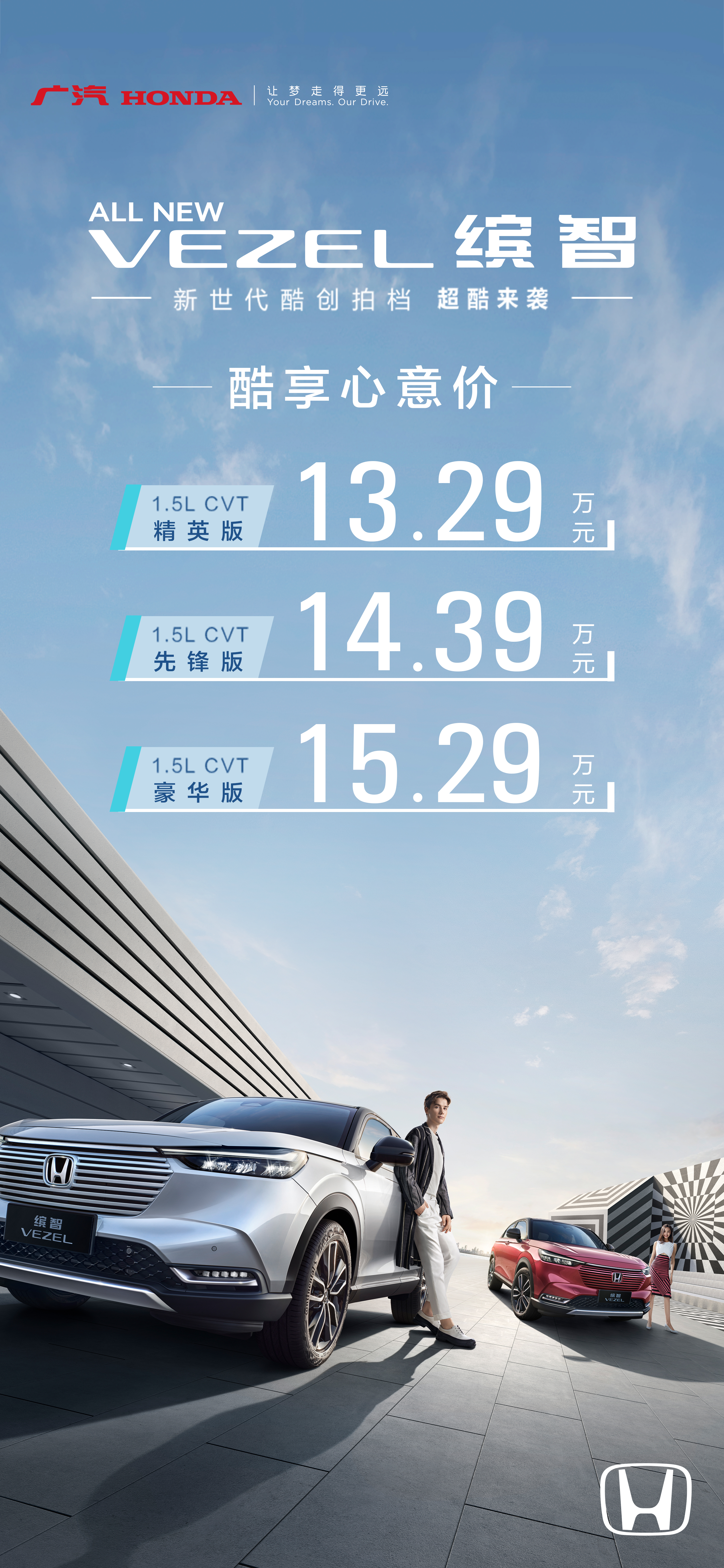 售13.29万元起，新一代缤智正式上市