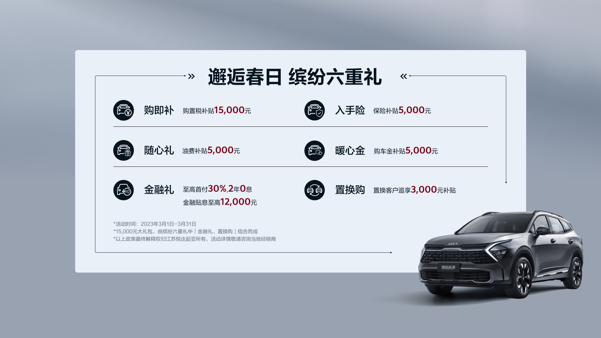 心选之礼 尽享旅程