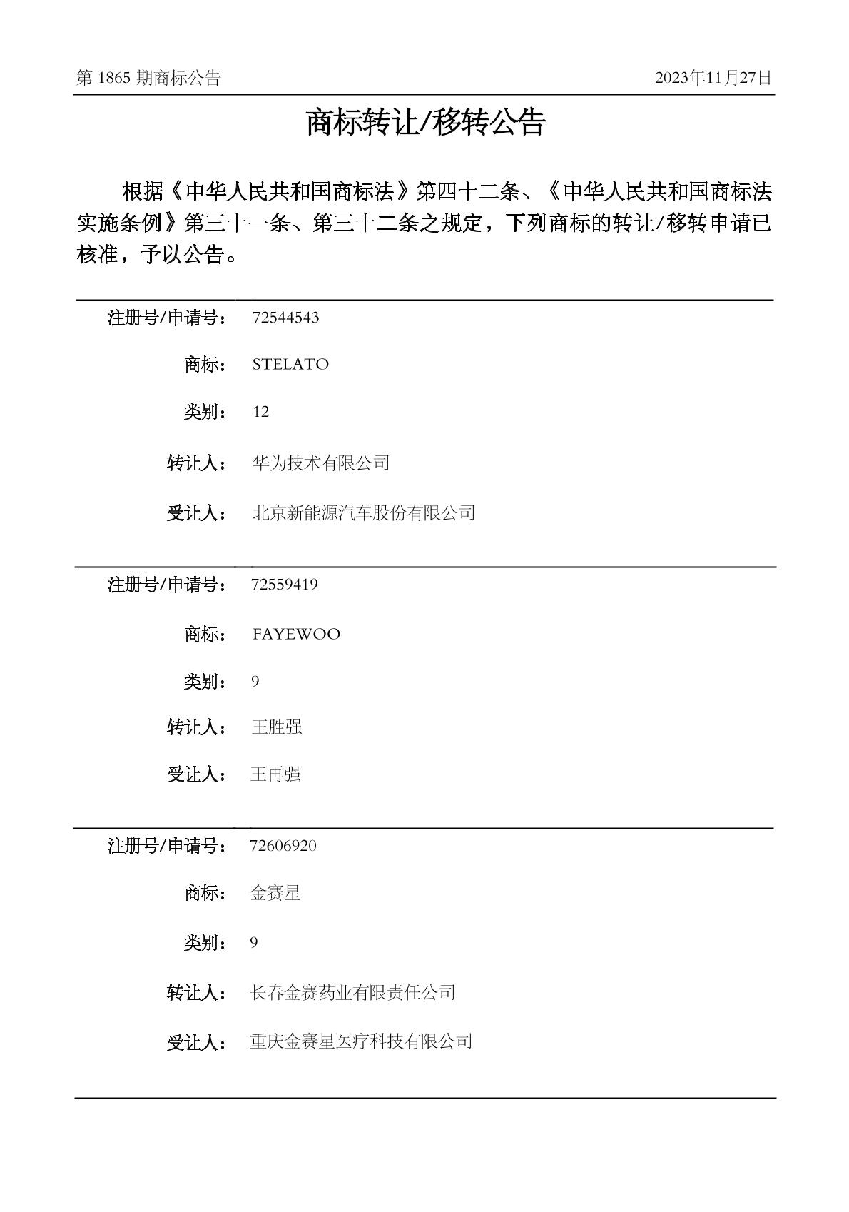 公告期号_1865公告类型_TMZRSQ