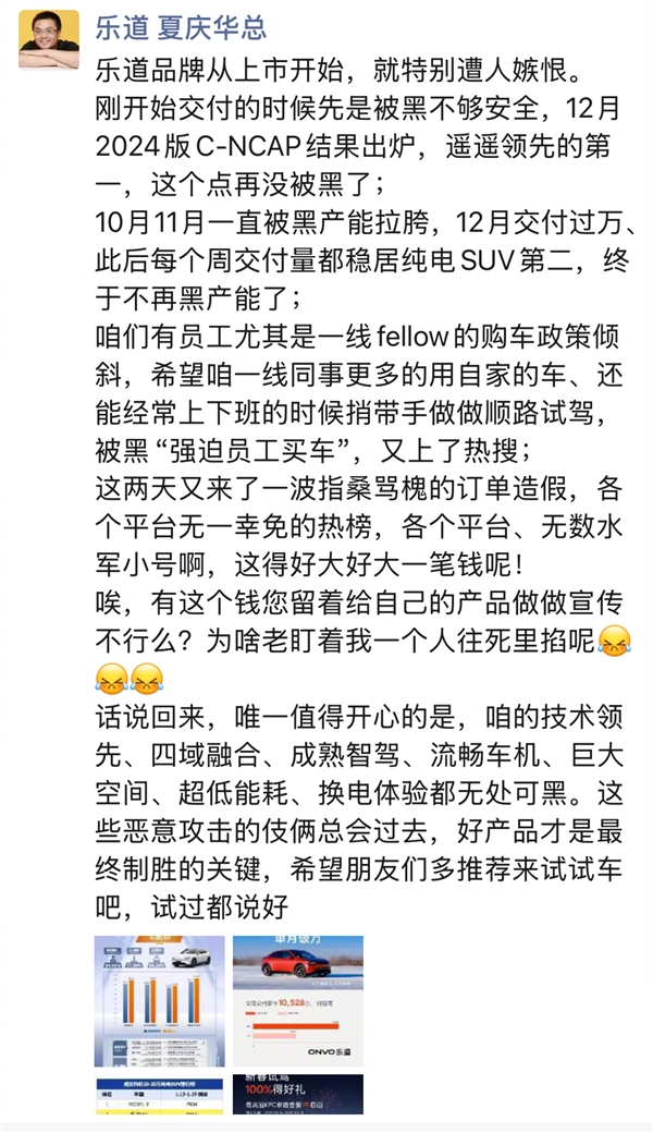 乐道汽车副总裁回应订单造假:恶意攻击的伎俩总会过去