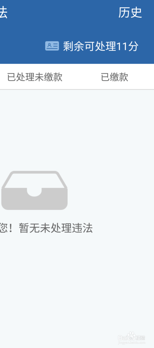 怎样使用交管12123查询机动车信息？
